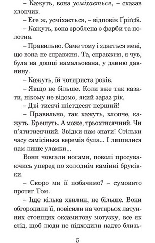 Усмішка. Збірка оповідань - фото 6