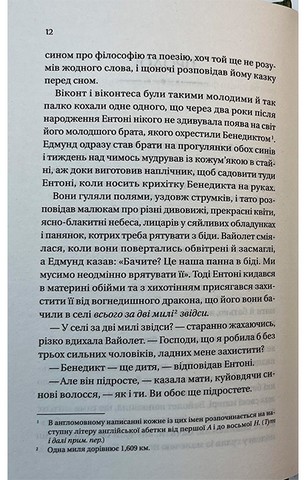 Бріджертони. Книга 2. Віконт, який мене кохав - фото 11