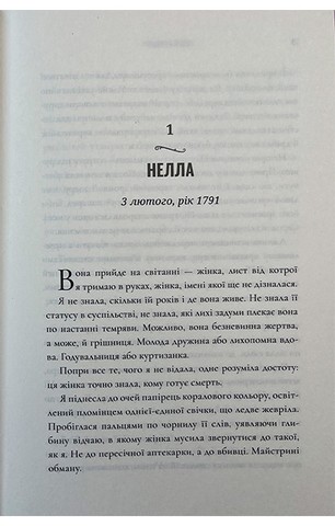Зникнення аптекарки - фото 6
