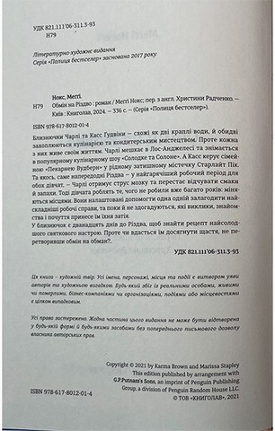 Обмін на Різдво - фото 4