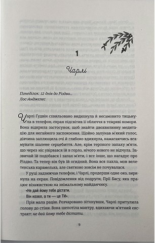 Обмін на Різдво - фото 7