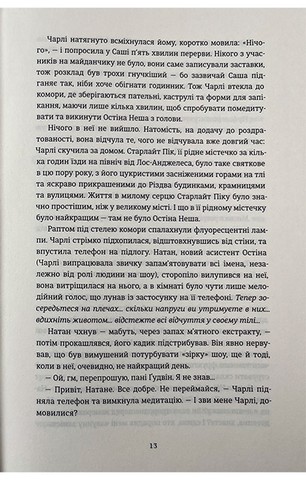 Обмін на Різдво - фото 11