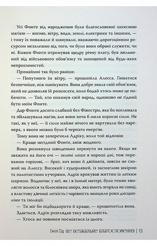 Остання Фінестра. Книга 1. Це безжальне благословення - фото 7