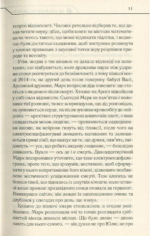 Не озирайся і мовчи - фото 8