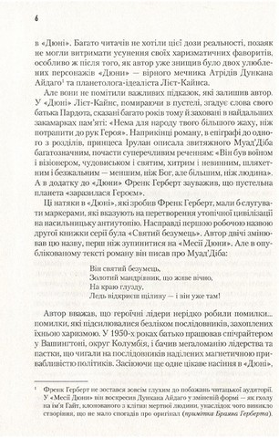 Месія Дюни - фото 3