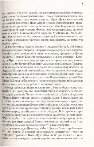 Месія Дюни - фото 4