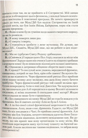 Месія Дюни - фото 8