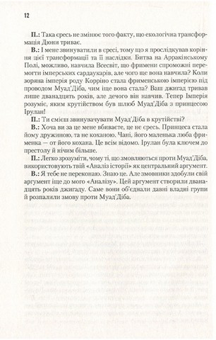 Месія Дюни - фото 9
