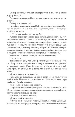 Код да Вінчі - фото 2