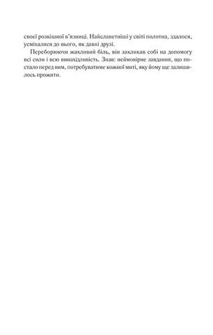 Код да Вінчі - фото 3