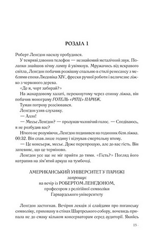 Код да Вінчі - фото 4
