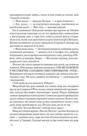 Код да Вінчі - фото 5