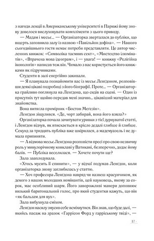 Код да Вінчі - фото 6