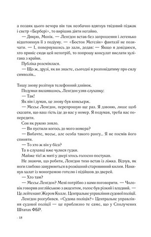 Код да Вінчі - фото 7