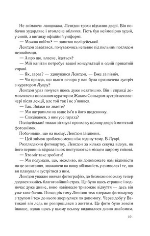 Код да Вінчі - фото 8