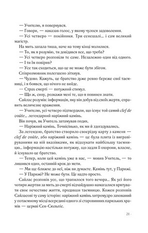 Код да Вінчі - фото 10