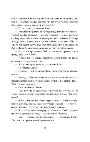Хороша дівчинка, зіпсована кров - фото 6