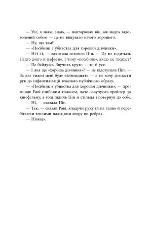 Хороша дівчинка, зіпсована кров - фото 8