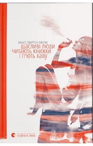 Щасливі люди читають книжки і п’ють каву - фото 1