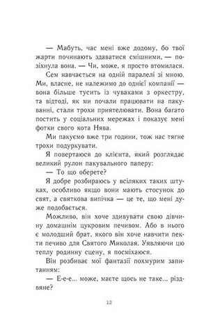 Усе, що я хочу на Різдво - фото 2