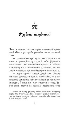 Усе, що я хочу на Різдво - фото 10