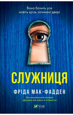 Служниця. Книга 1 - фото 1
