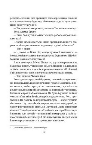 Служниця. Книга 1 - фото 4