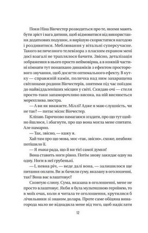 Служниця. Книга 1 - фото 5