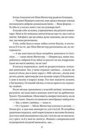 Служниця. Книга 1 - фото 6