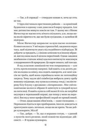 Служниця. Книга 1 - фото 7