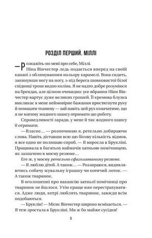 Служниця. Книга 1 - фото 8