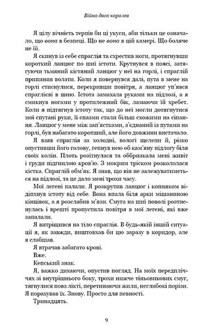Кров і попіл. Книга 4. Війна двох королев - фото 4