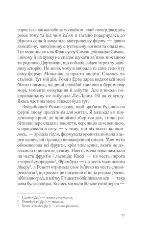 Пять четвертинок апельсина - фото 8