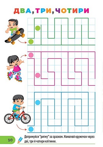 Готуємо руку до письма. Обводимо та малюємо - фото 4