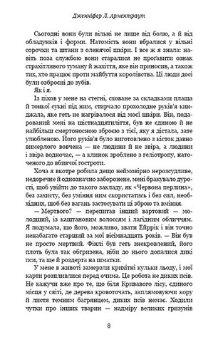 Кров і попіл. Книга 1. Із крові й попелу - фото 3