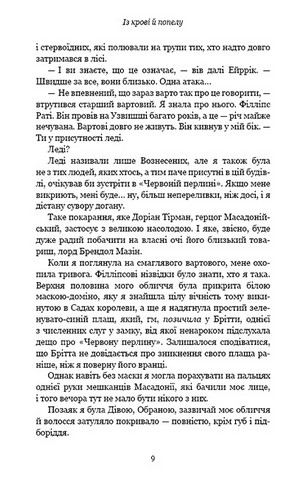 Кров і попіл. Книга 1. Із крові й попелу - фото 4