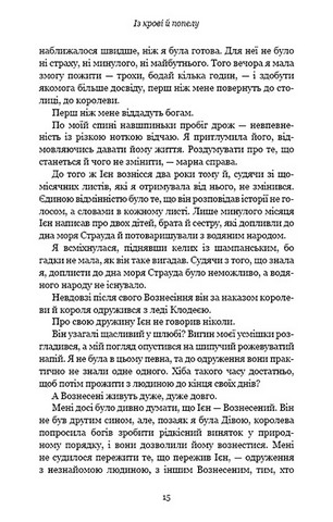 Кров і попіл. Книга 1. Із крові й попелу - фото 10