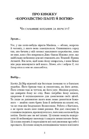 Кров і попіл. Книга 2. Королівство плоті й вогню - фото 2