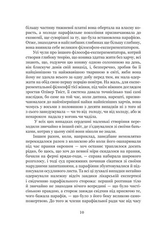 Пригоди Олівера Твіста - фото 3
