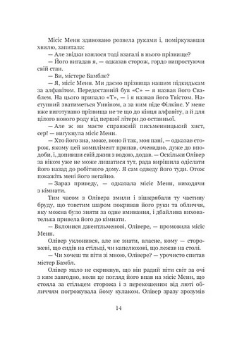 Пригоди Олівера Твіста - фото 7