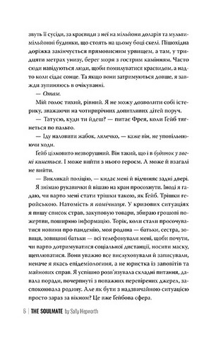 Споріднена душа - фото 5