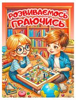 Розвиваємось граючись. Червона