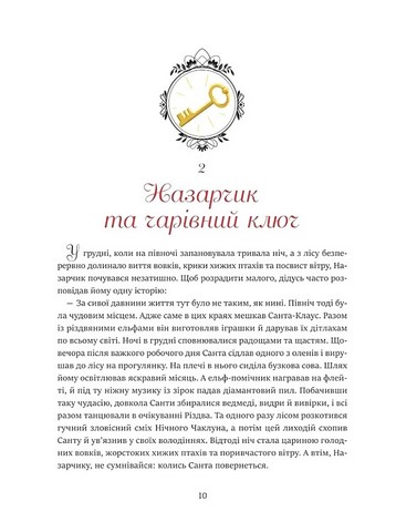 24 чарівні історії Санта-Клауса - фото 6
