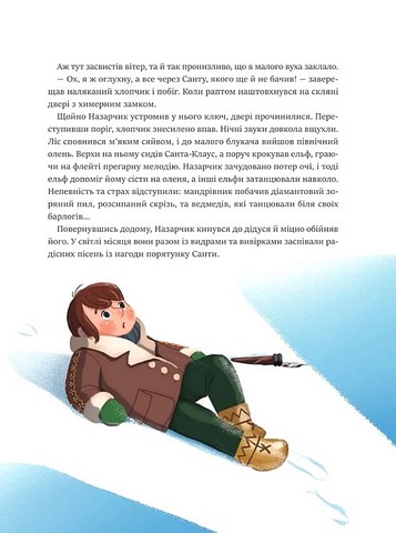 24 чарівні історії Санта-Клауса - фото 9