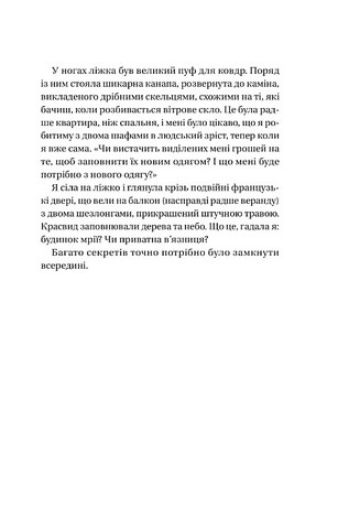 Таємна угода - фото 8