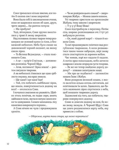Ліс чудес - фото 10