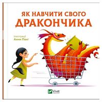 Як навчити свого дракончика