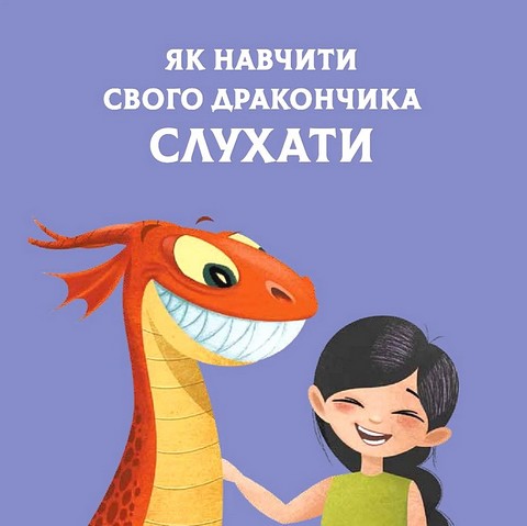Як навчити свого дракончика - фото 4