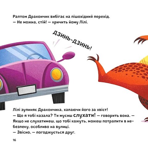 Як навчити свого дракончика - фото 12