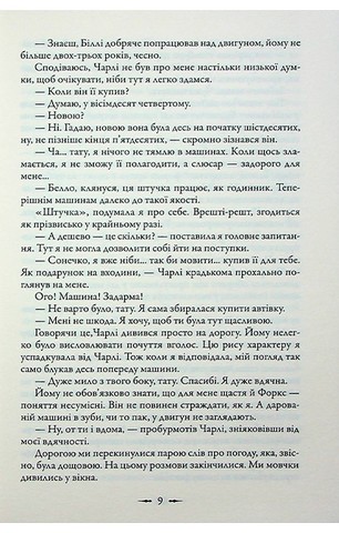 Сутінки. Сутінкова сага. Книга 1 - фото 5